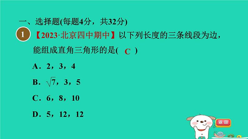 安徽专版2024春八年级数学下册第18章勾股定理集训课堂测素质勾股定理及其应用作业课件新版沪科版第4页