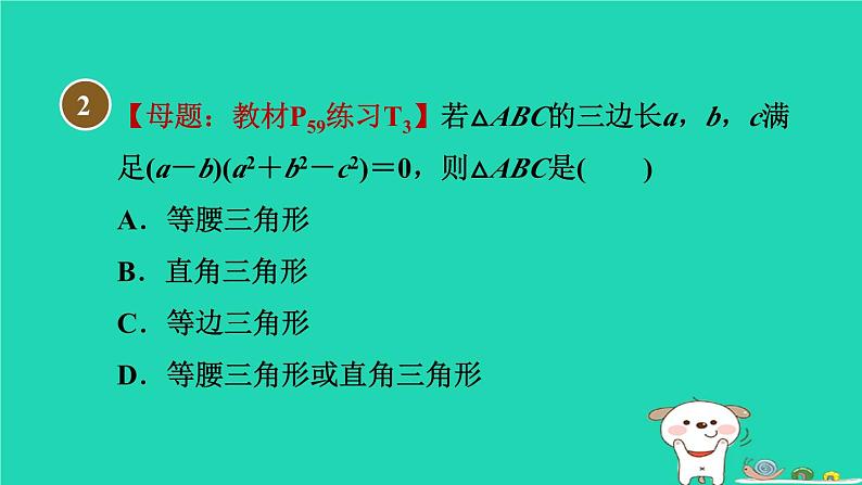 安徽专版2024春八年级数学下册第18章勾股定理集训课堂测素质勾股定理及其应用作业课件新版沪科版第5页