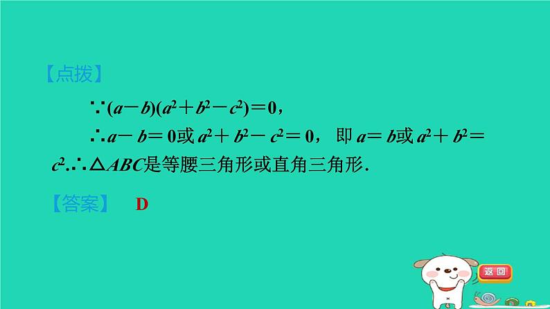 安徽专版2024春八年级数学下册第18章勾股定理集训课堂测素质勾股定理及其应用作业课件新版沪科版第6页