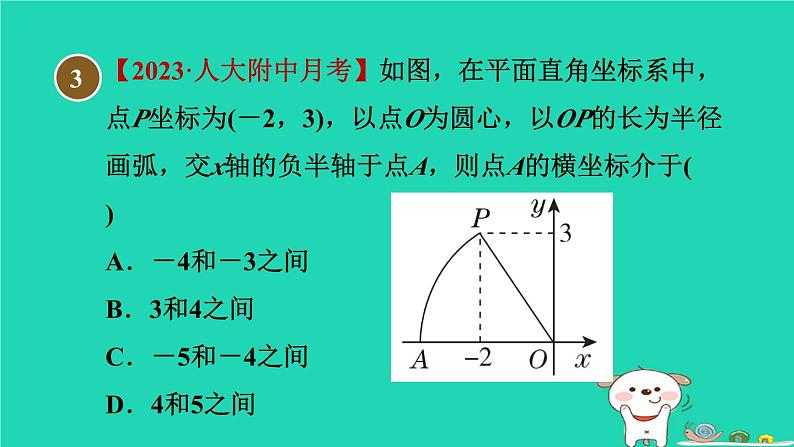 安徽专版2024春八年级数学下册第18章勾股定理集训课堂测素质勾股定理及其应用作业课件新版沪科版第7页