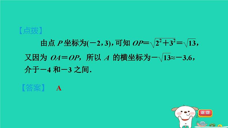 安徽专版2024春八年级数学下册第18章勾股定理集训课堂测素质勾股定理及其应用作业课件新版沪科版第8页