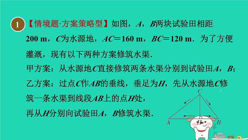 安徽专版2024春八年级数学下册第18章勾股定理集训课堂练素养2勾股定理的实际应用作业课件新版沪科版第3页