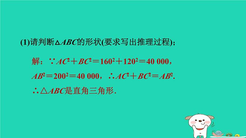 安徽专版2024春八年级数学下册第18章勾股定理集训课堂练素养2勾股定理的实际应用作业课件新版沪科版第4页