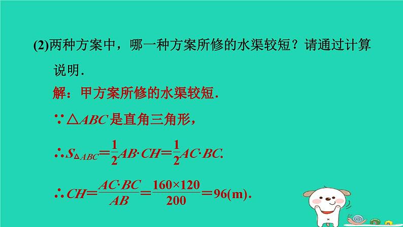 安徽专版2024春八年级数学下册第18章勾股定理集训课堂练素养2勾股定理的实际应用作业课件新版沪科版第5页