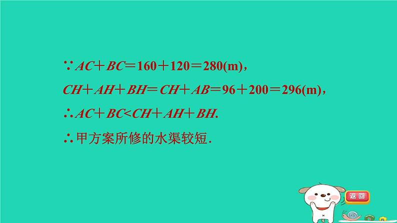 安徽专版2024春八年级数学下册第18章勾股定理集训课堂练素养2勾股定理的实际应用作业课件新版沪科版第6页