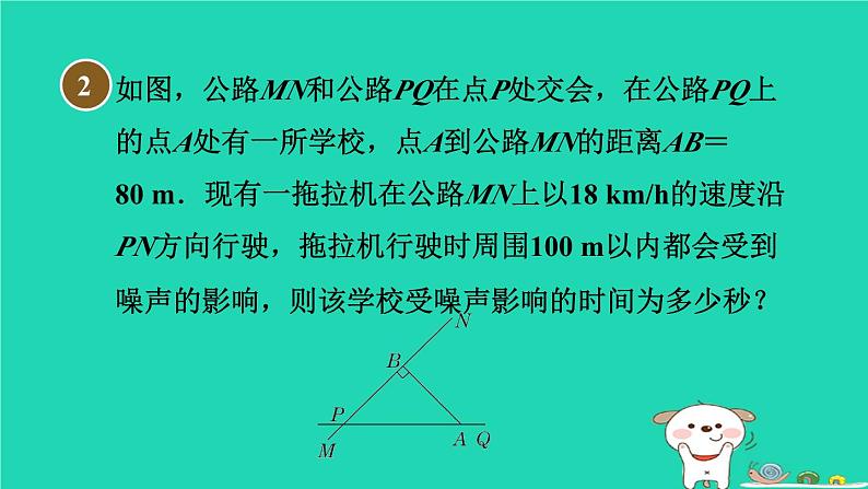 安徽专版2024春八年级数学下册第18章勾股定理集训课堂练素养2勾股定理的实际应用作业课件新版沪科版第7页