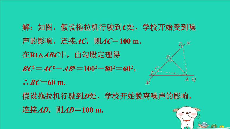 安徽专版2024春八年级数学下册第18章勾股定理集训课堂练素养2勾股定理的实际应用作业课件新版沪科版第8页