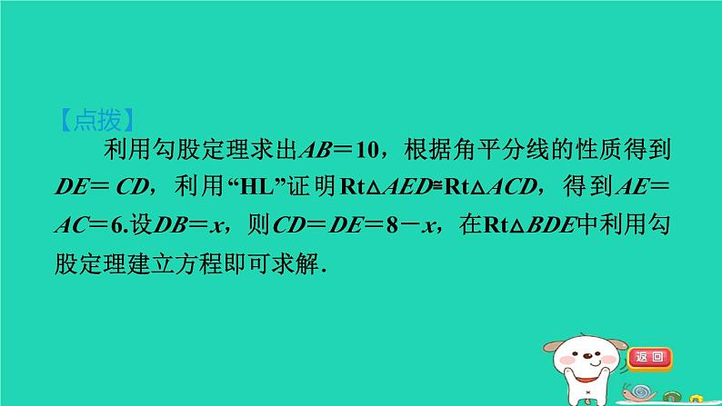 安徽专版2024春八年级数学下册第18章勾股定理集训课堂练素养3利用勾股定理解题的六种常见题型作业课件新版沪科版第4页