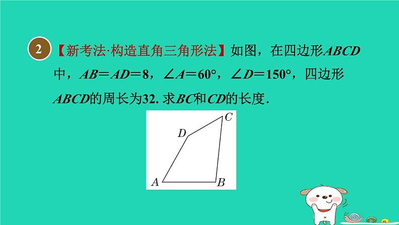 安徽专版2024春八年级数学下册第18章勾股定理集训课堂练素养3利用勾股定理解题的六种常见题型作业课件新版沪科版第5页