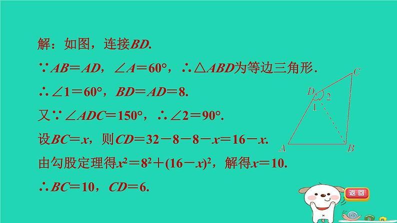 安徽专版2024春八年级数学下册第18章勾股定理集训课堂练素养3利用勾股定理解题的六种常见题型作业课件新版沪科版第6页