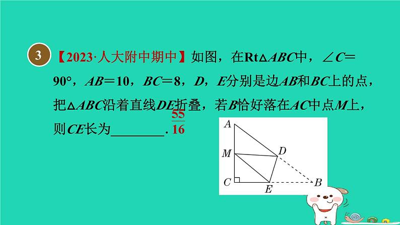 安徽专版2024春八年级数学下册第18章勾股定理集训课堂练素养3利用勾股定理解题的六种常见题型作业课件新版沪科版第7页