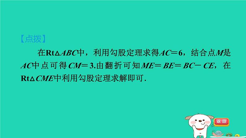 安徽专版2024春八年级数学下册第18章勾股定理集训课堂练素养3利用勾股定理解题的六种常见题型作业课件新版沪科版第8页