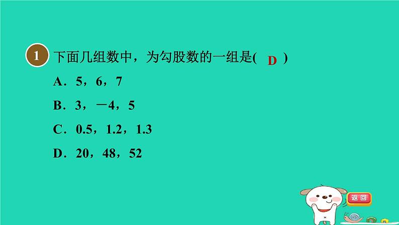 安徽专版2024春八年级数学下册第18章勾股定理全章热门考点整合应用作业课件新版沪科版03