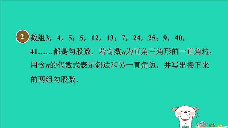 安徽专版2024春八年级数学下册第18章勾股定理全章热门考点整合应用作业课件新版沪科版04