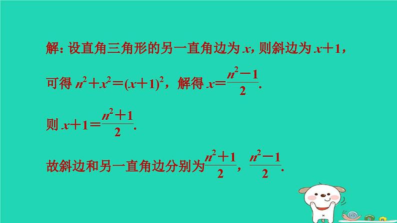 安徽专版2024春八年级数学下册第18章勾股定理全章热门考点整合应用作业课件新版沪科版05