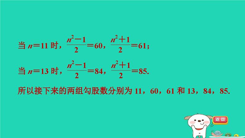 安徽专版2024春八年级数学下册第18章勾股定理全章热门考点整合应用作业课件新版沪科版06