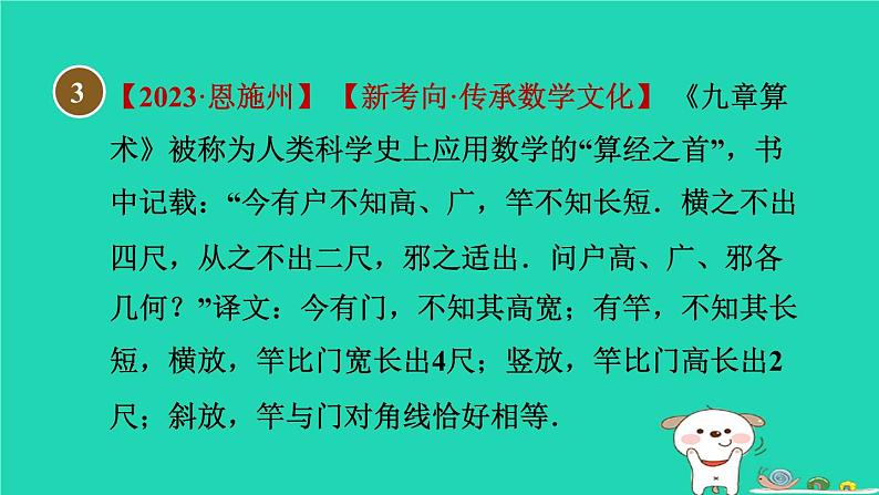 安徽专版2024春八年级数学下册第18章勾股定理全章热门考点整合应用作业课件新版沪科版07