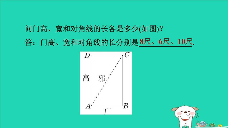 安徽专版2024春八年级数学下册第18章勾股定理全章热门考点整合应用作业课件新版沪科版08