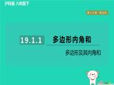 安徽专版2024春八年级数学下册第19章四边形19.1多边形内角和1多边形及其内角和作业课件新版沪科版