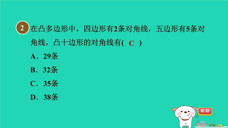 安徽专版2024春八年级数学下册第19章四边形19.1多边形内角和1多边形及其内角和作业课件新版沪科版05