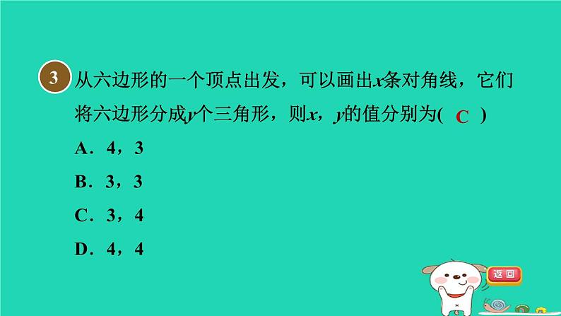 安徽专版2024春八年级数学下册第19章四边形19.1多边形内角和1多边形及其内角和作业课件新版沪科版06