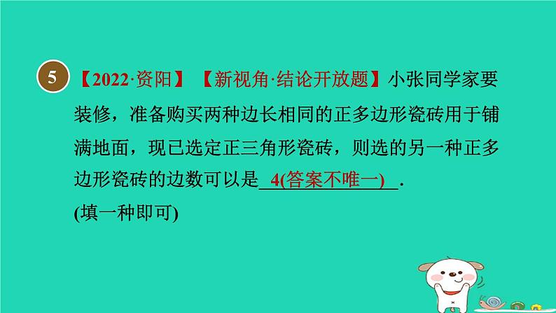 安徽专版2024春八年级数学下册第19章四边形19.1多边形内角和1多边形及其内角和作业课件新版沪科版08