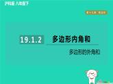 安徽专版2024春八年级数学下册第19章四边形19.1多边形内角和2多边形的外角和作业课件新版沪科版