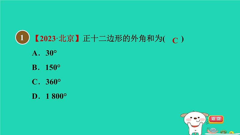 安徽专版2024春八年级数学下册第19章四边形19.1多边形内角和2多边形的外角和作业课件新版沪科版第3页