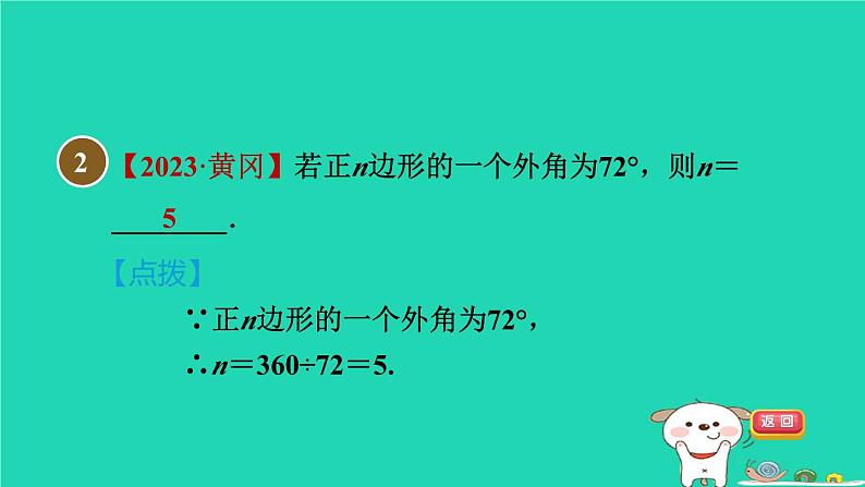 安徽专版2024春八年级数学下册第19章四边形19.1多边形内角和2多边形的外角和作业课件新版沪科版第4页