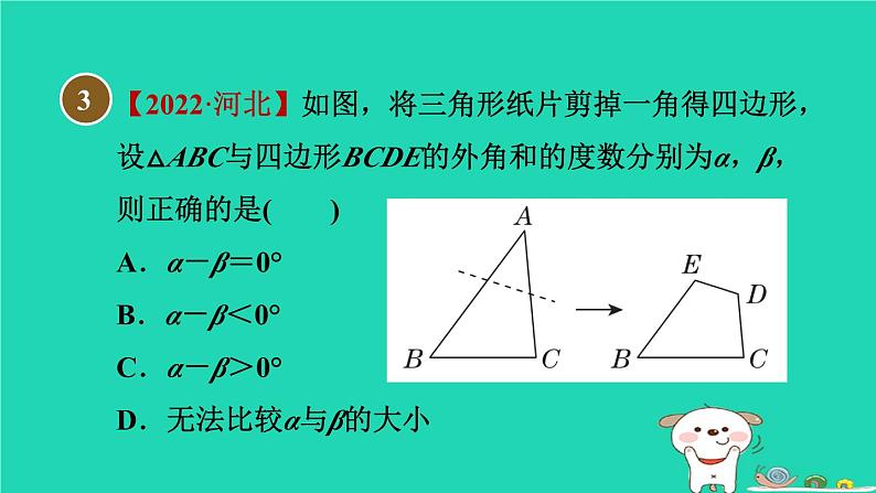 安徽专版2024春八年级数学下册第19章四边形19.1多边形内角和2多边形的外角和作业课件新版沪科版第5页