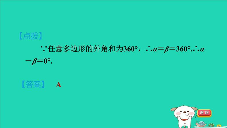 安徽专版2024春八年级数学下册第19章四边形19.1多边形内角和2多边形的外角和作业课件新版沪科版第6页