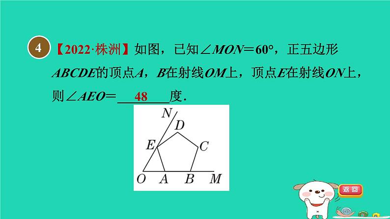 安徽专版2024春八年级数学下册第19章四边形19.1多边形内角和2多边形的外角和作业课件新版沪科版第7页