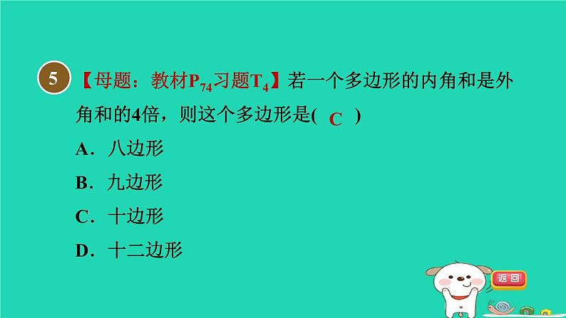 安徽专版2024春八年级数学下册第19章四边形19.1多边形内角和2多边形的外角和作业课件新版沪科版第8页