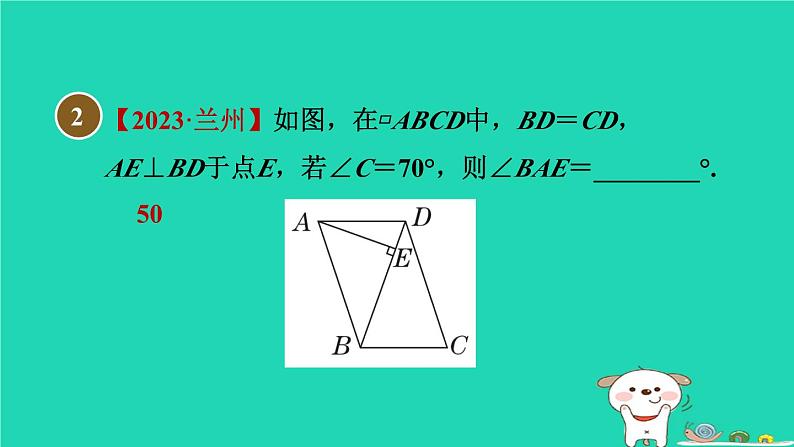 安徽专版2024春八年级数学下册第19章四边形19.2平行四边形1平行四边形及其边角性质作业课件新版沪科版第6页