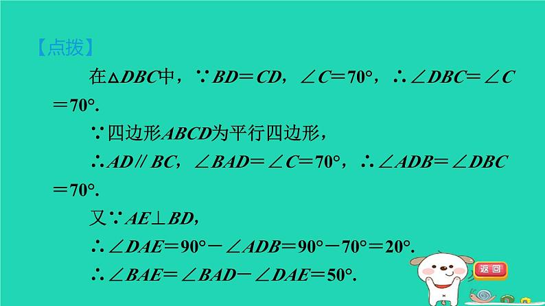 安徽专版2024春八年级数学下册第19章四边形19.2平行四边形1平行四边形及其边角性质作业课件新版沪科版第7页