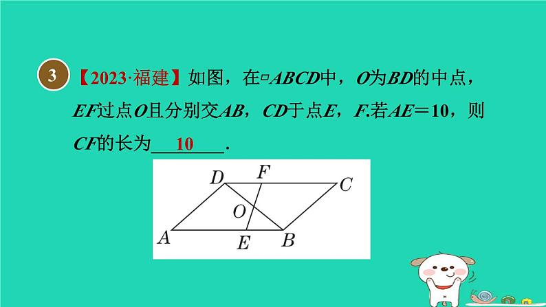 安徽专版2024春八年级数学下册第19章四边形19.2平行四边形1平行四边形及其边角性质作业课件新版沪科版第8页