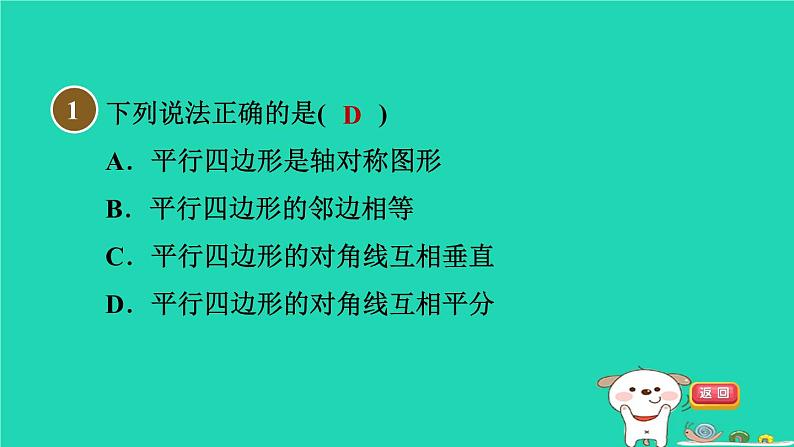 安徽专版2024春八年级数学下册第19章四边形19.2平行四边形2平行四边形的对角线性质作业课件新版沪科版第3页