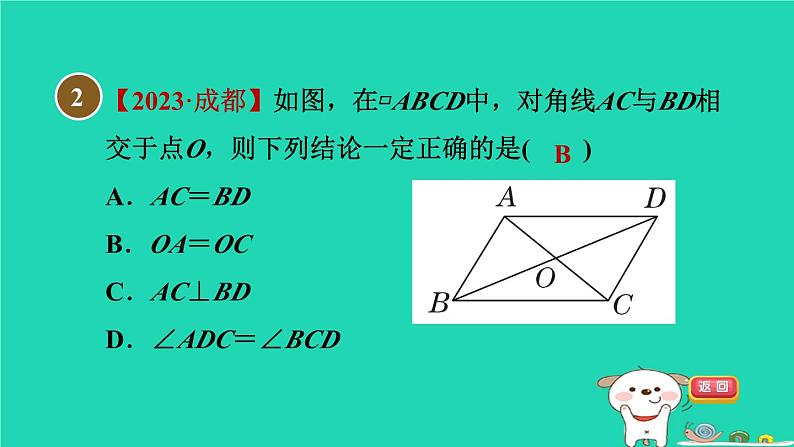 安徽专版2024春八年级数学下册第19章四边形19.2平行四边形2平行四边形的对角线性质作业课件新版沪科版第4页