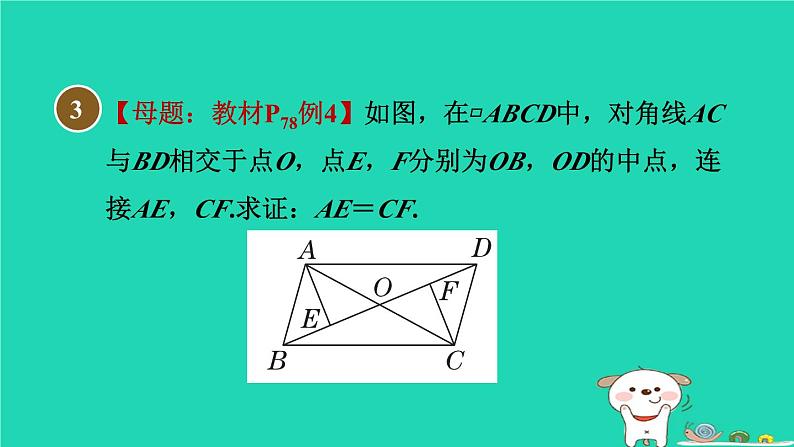 安徽专版2024春八年级数学下册第19章四边形19.2平行四边形2平行四边形的对角线性质作业课件新版沪科版第5页