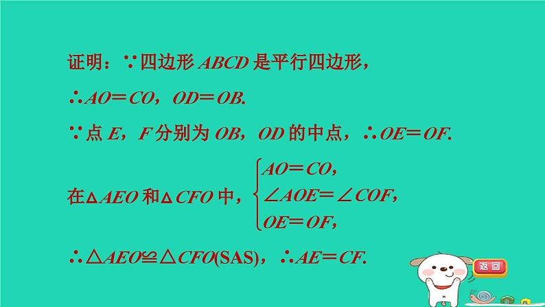 安徽专版2024春八年级数学下册第19章四边形19.2平行四边形2平行四边形的对角线性质作业课件新版沪科版第6页