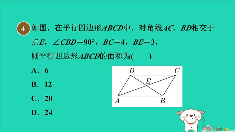 安徽专版2024春八年级数学下册第19章四边形19.2平行四边形2平行四边形的对角线性质作业课件新版沪科版第7页