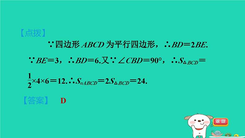 安徽专版2024春八年级数学下册第19章四边形19.2平行四边形2平行四边形的对角线性质作业课件新版沪科版第8页