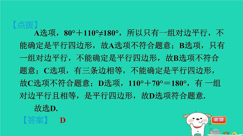 安徽专版2024春八年级数学下册第19章四边形19.2平行四边形3由边的关系判定平行四边形作业课件新版沪科版04