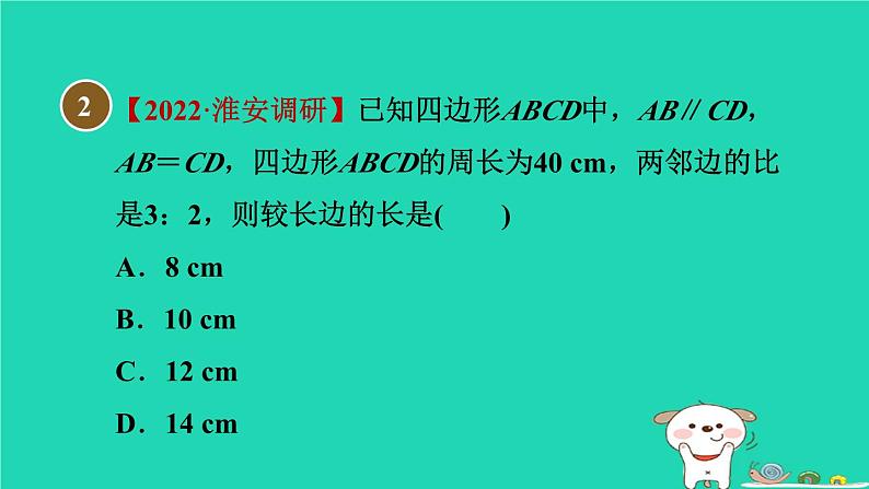 安徽专版2024春八年级数学下册第19章四边形19.2平行四边形3由边的关系判定平行四边形作业课件新版沪科版05