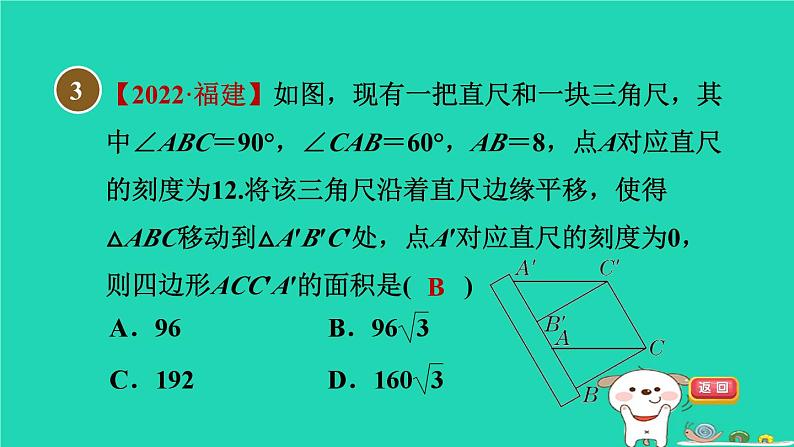 安徽专版2024春八年级数学下册第19章四边形19.2平行四边形3由边的关系判定平行四边形作业课件新版沪科版07