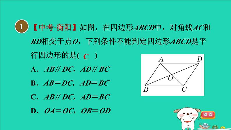 安徽专版2024春八年级数学下册第19章四边形19.2平行四边形4由对角线的关系判定平行四边形作业课件新版沪科版03