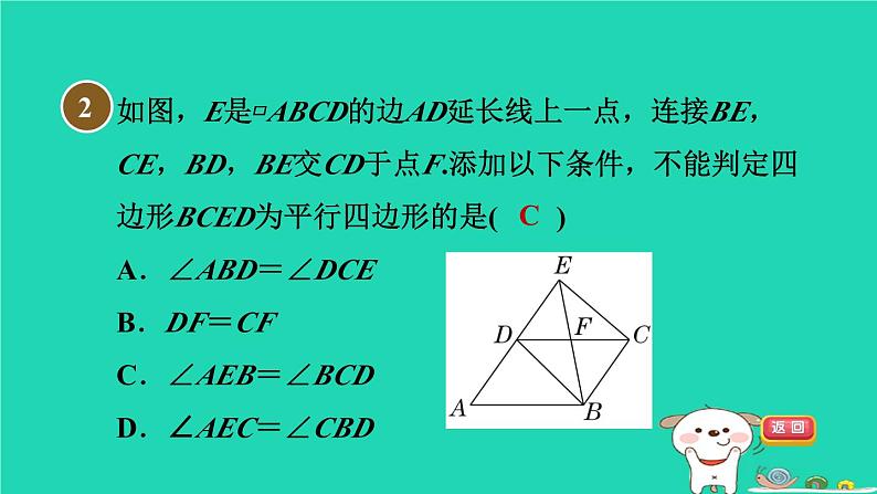 安徽专版2024春八年级数学下册第19章四边形19.2平行四边形4由对角线的关系判定平行四边形作业课件新版沪科版04