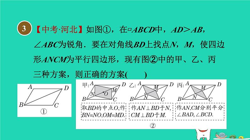 安徽专版2024春八年级数学下册第19章四边形19.2平行四边形4由对角线的关系判定平行四边形作业课件新版沪科版05