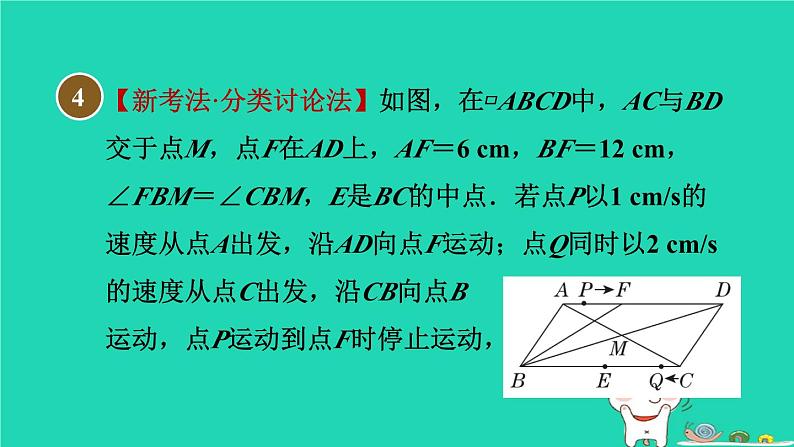 安徽专版2024春八年级数学下册第19章四边形19.2平行四边形4由对角线的关系判定平行四边形作业课件新版沪科版07