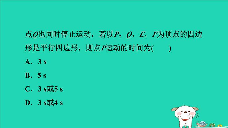 安徽专版2024春八年级数学下册第19章四边形19.2平行四边形4由对角线的关系判定平行四边形作业课件新版沪科版08